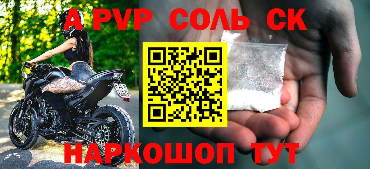 A-PVP кристаллы Кореновск