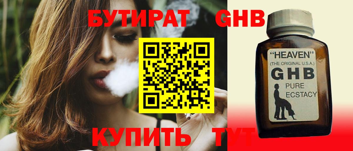 Кореновск  БУТИРАТ бутик  Вход с VPN 