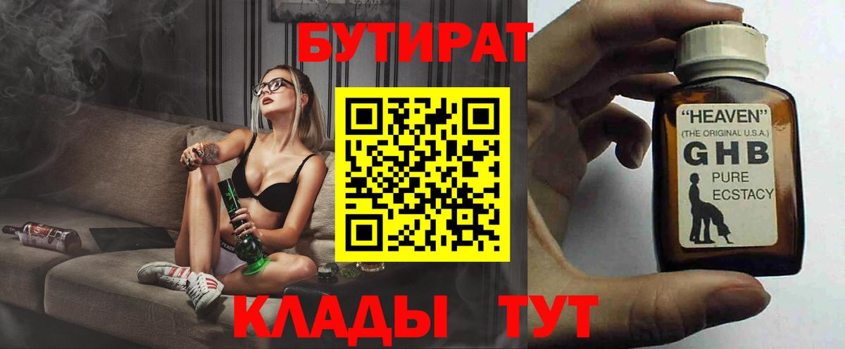 Бутират вода Кореновск