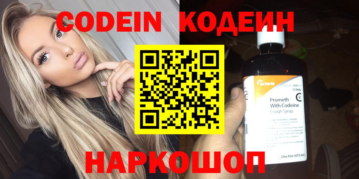 Кодеин напиток Lean (лин)  Вход с VPN  Кореновск 
