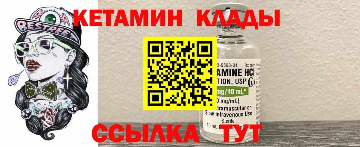 КЕТАМИН ketamine Кореновск