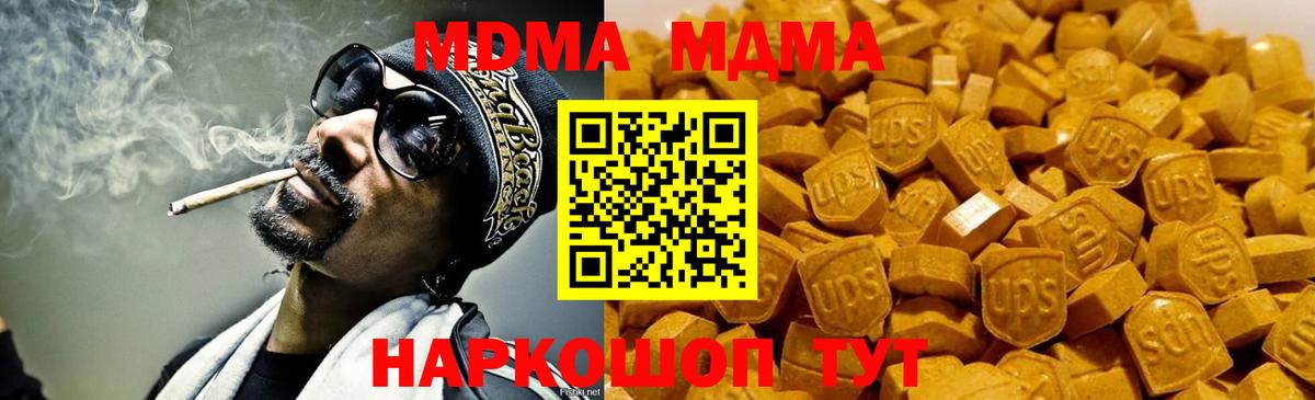 Кореновск  МДМА  MDMA кристаллы  Вход с VPN  MDMA Molly 