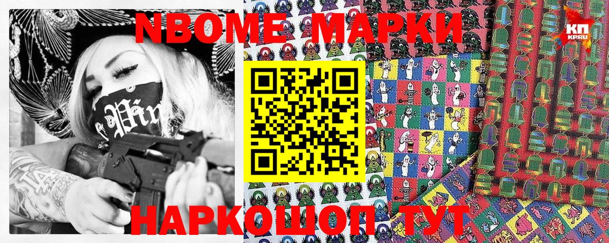 Марки NBOMe 1,8мг  Марки NBOMe 1,8мг  Марки NBOMe  Кореновск  Вход с VPN 